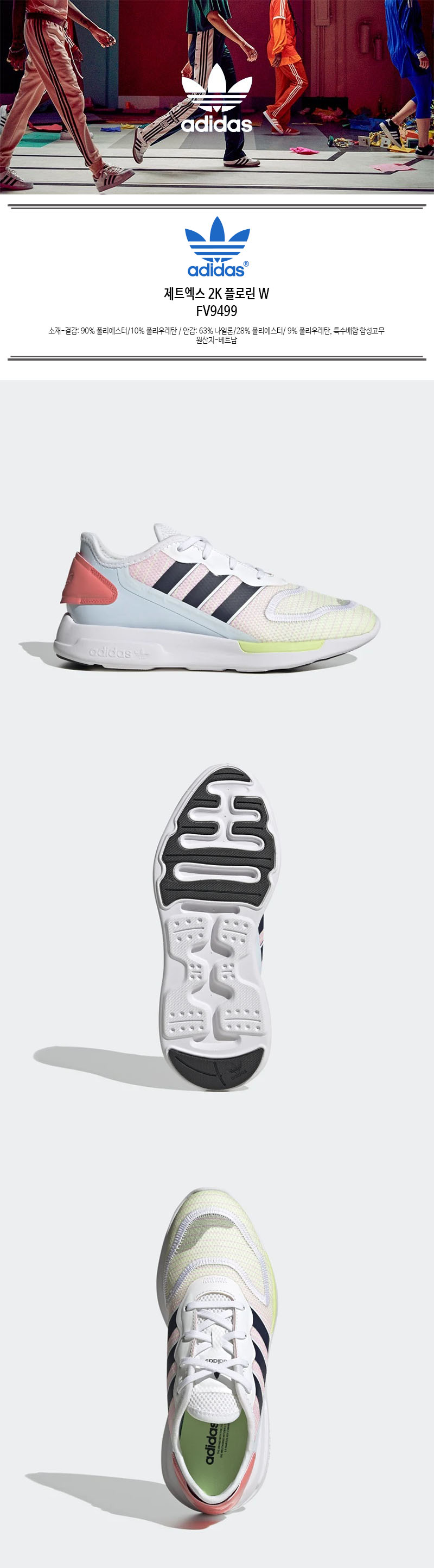 아디다스] 운동화 /XV- FV9499 / 제트엑스 2K 플로린 W - 티몬